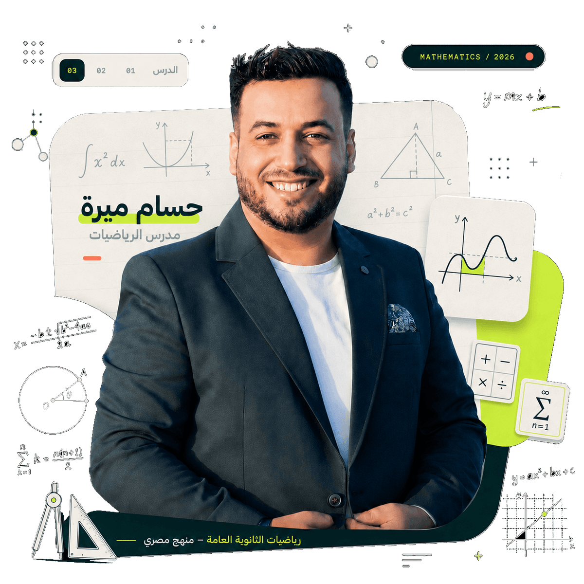 مستر حسام ميرة